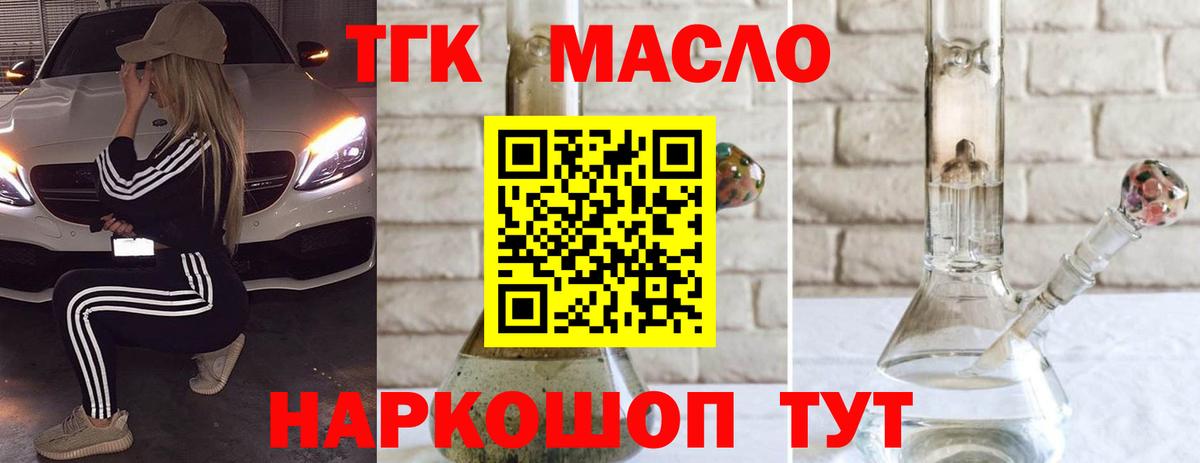 Соликамск  ТГК THC oil  Вход с VPN 